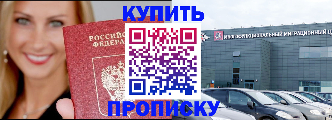 прописка поиск в Адыгейске